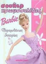  1 - Barbie  