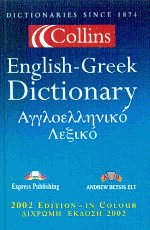 English-Greek dictionary -  