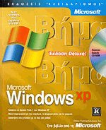 Microsoft Windows XP    Deluxe!