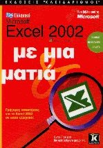  Microsoft Excel 2002   