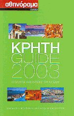  guide 2003