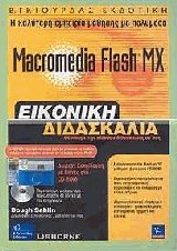 Macromedia Flash MX  