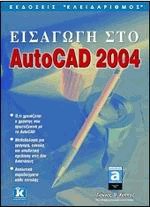   AutoCAD 2004