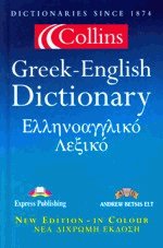 Greek-English Dictionary -  