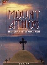 Mount Athos. The garden of the virgin Mary