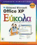  Microsoft Office XP 