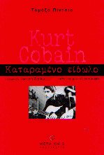 Kurt Cobain  