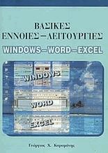    Windows-Word-Excel