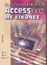  Access 2002  