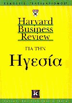    (Harvard Business Review)
