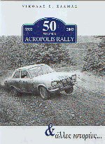 50  Acropolis rally (1953-2003)