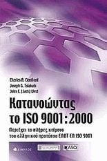   ISO 9001:2000