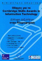    Cambridge Skills Award in Information Technology