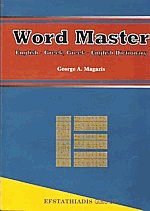 Word Master English-Greek Greek-English dictionary