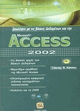        Access 2002