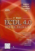 ECDL 4.0  . ( )
