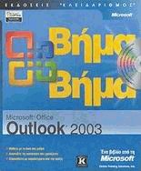 Microsoft Outlook 2003  