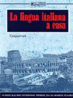 La lingua italiana a casa (  )