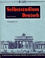 Selbststudium Deutsch (  CD)