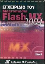   Macromedia Flash MX 2004