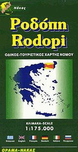 . Rodopi. Road-tourist map.    . : 1:175.000