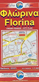 . Florina. City plan.  