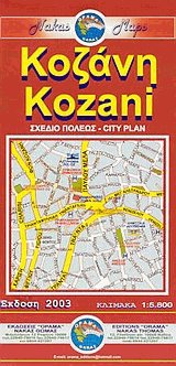 . Kozani. City plan.  