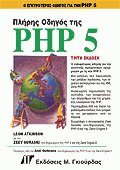    PHP 5