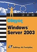   Windows Server 2003