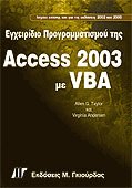    Access 2003  VBA