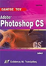   Adobe Photoshop CS