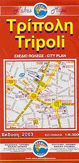 . Tripoli. City plan.  