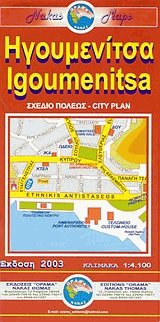 . Igoumenitsa. City plan.  