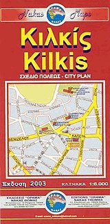 . Kilkis. City plan.  