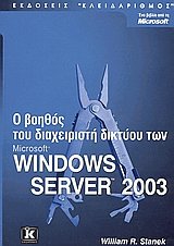       Windows Server 2003