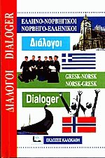 - -  - Gresk-Norsk Norsk-Gresk dialoger