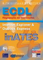 ECDL    Internet Explorer & Outlook Express 4 Inates