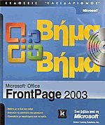 Microsoft Office FrontPage 2003  