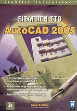   AutoCad 2005