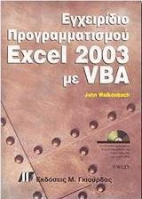   Excel 2003  VBA