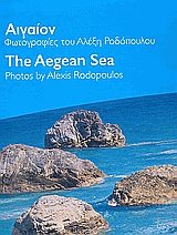 . The Aegean sea