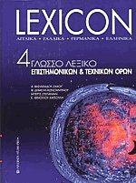 Lexicon 4   &  