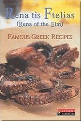 Famous greek recipes