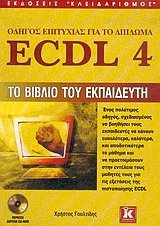      ECDL 4.    