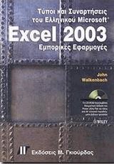  &    Excel 2003 & CD