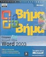  Microsoft Word 2003  