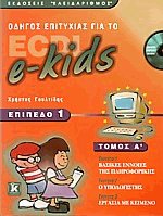     ECDL e-kids  1 
