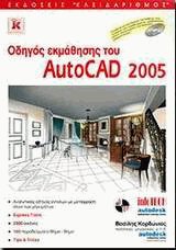    AutoCad 2005
