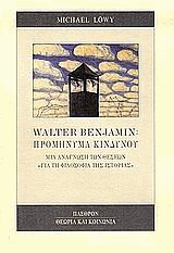 Walter Benjamin:  