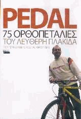 Pedal 75    